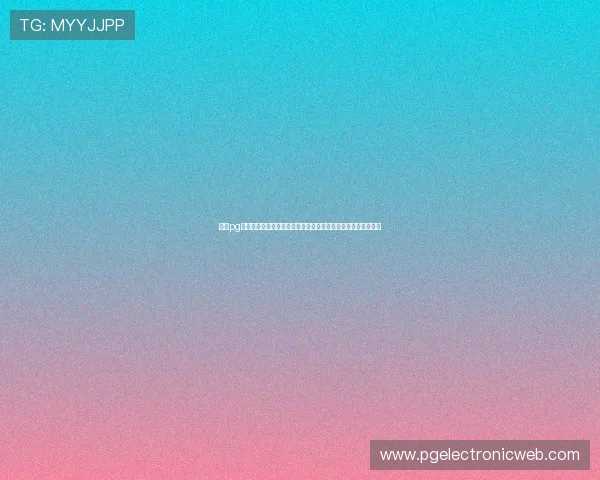鼎天pg娱乐电子游戏下载安装指南帮助玩家轻松上手畅玩最新游戏体验