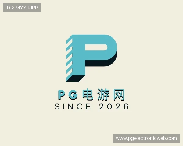 了解PG电游网